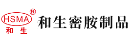 艹屄在线安徽省和生密胺制品有限公司